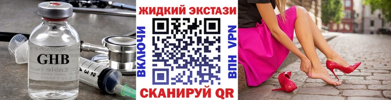 БУТИРАТ жидкий экстази  Называевск 