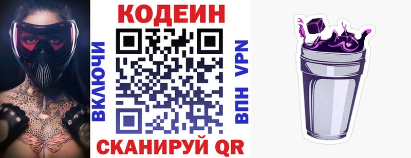 Кодеин напиток Lean (лин)  продажа наркотиков  Называевск 